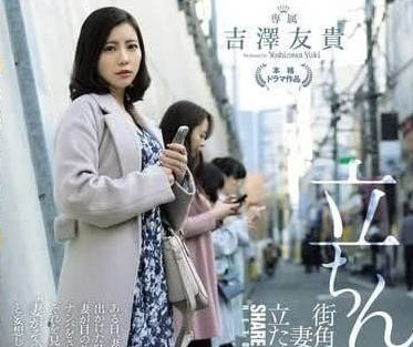 JUQ-772 人妻街角羞恥實錄！吉澤友貴被路人輪番調教極限高潮