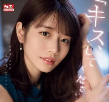 SONE-266 河北彩花深夜留宿後輩家 被夜襲開發的禁忌快感
