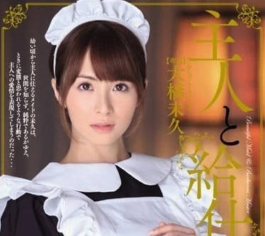 MIDE-040 大橋未久女僕裝被迫侍奉！主人命令下的羞恥Play全記錄