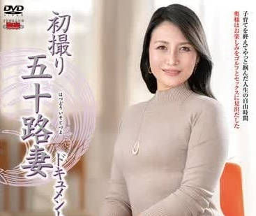 JRZE-194 五十路美熟女浪川由加里初脫！人妻覺醒の悶絶開發全記錄