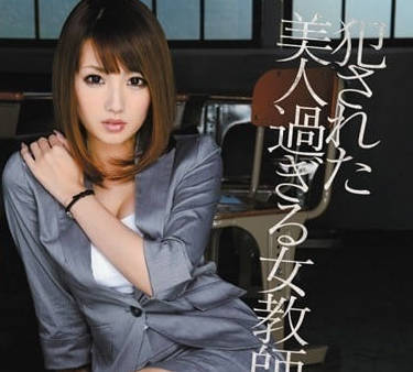 IPZ-041 絕望女教師淪陷教室 多人輪番羞辱到崩潰邊緣