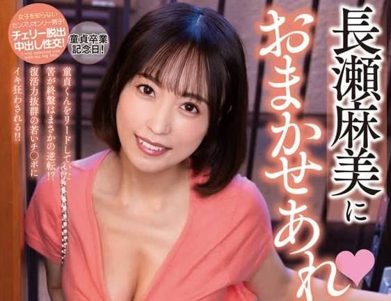NACR-824 長瀬麻美校園偷歡實錄！課桌下絕對領域誘惑開發