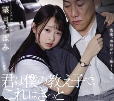 SAME-122 優等生望月蕾深夜補習淪陷！師生禁斷戀教室激情全記錄