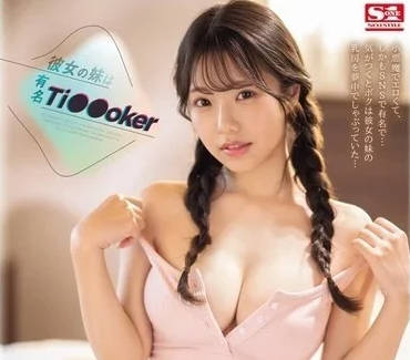 SONE-192 抖音網紅早坂姬偷襲姐夫！背德快感停不下來