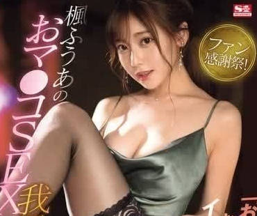 SONE-114 楓芙愛濕身誘惑 緊緻小穴騎乘位讓你秒射投降