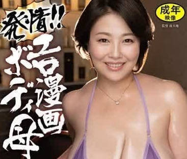 HONE-284 漫畫家媽媽寺島志保的禁忌取材！背德快感讓靈感大爆發