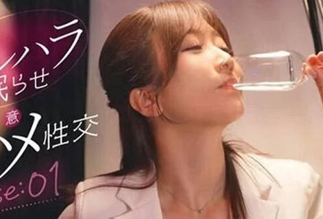 HSDAM-035 女上司醉後失態！下屬趁機反轉權力夜戰辦公室禁忌情慾