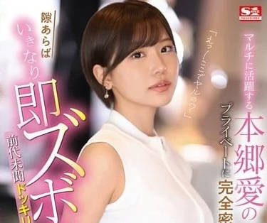 SONE-273 本乡爱大胆野战实录-户外激情释放