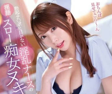 IPX-970 淫乱护士饥渴难耐 一见硬挺肉棒就疯狂骑乘