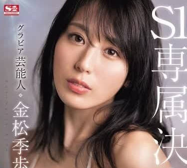SONE-227 金松季歩OL慾望爆發！辦公桌下偷吃上司…激烈喘息全收錄