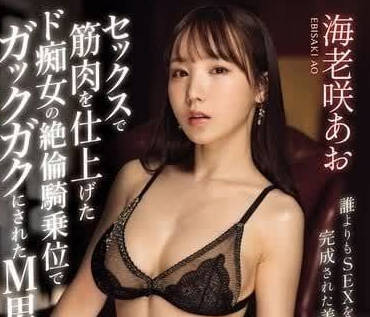 IPZZ-355 痴女海老咲碧用性爱健身操榨干你每一滴精力