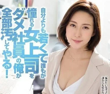 RBD-772 冷艳女上司松下纱容子被下属征服的屈辱办公play