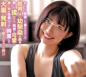 HUNTA-837 青梅竹马胸袭实验！揉捏试探她的真实反应