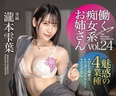 ABF-116 加班夜の秘密慰藉！瀧本雫葉的痴女攻勢讓你無法抗拒
