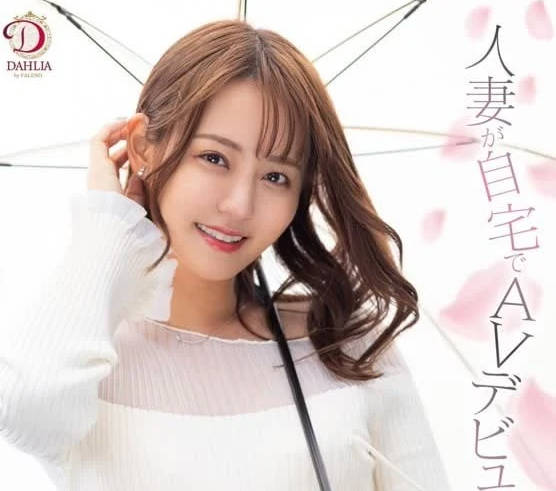 DLDSS-329 人妻神谷櫻瞞著老公在家自拍AV初體驗，偷情實錄大公開！
