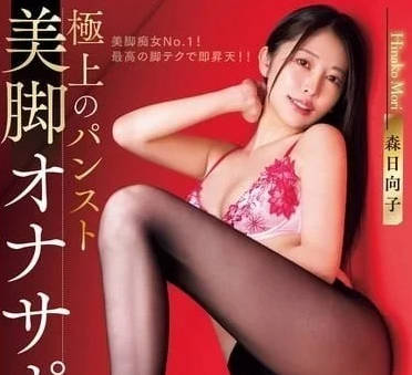 WAAA-407 黑丝美腿诱惑！森日向子极致挑逗让你欲罢不能