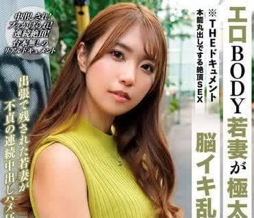 BIJN-257 丰满人妻被巨根征服 多人混战淫叫不断