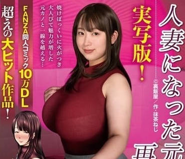 NIMA-032 人妻藤沢麗央偷情實錄 舊愛重逢擦出禁忌火花一發不可收拾
