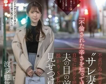 MOON-028 波多野結衣出軌實錄 背德妻濕身誘惑