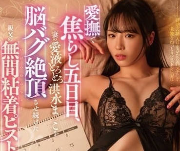 DASS-433 月野江すい5日禁斷調教！指尖快感讓她徹底崩壞淪陷