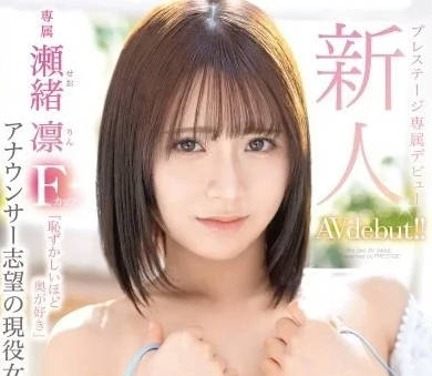 GNI-004 新人女主播瀬緒凜辦公室偷情！西裝下的濕身誘惑全記錄