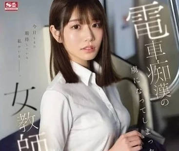 SONE-228 河北彩花电车被痴汉胁迫凌辱玩弄到崩溃