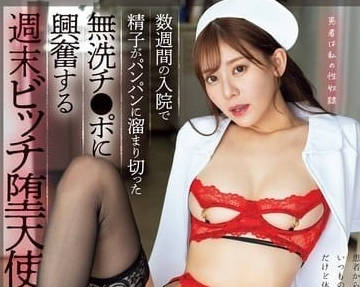 SONE-263 白衣天使私下诊疗竟对男病人展开诱惑治疗