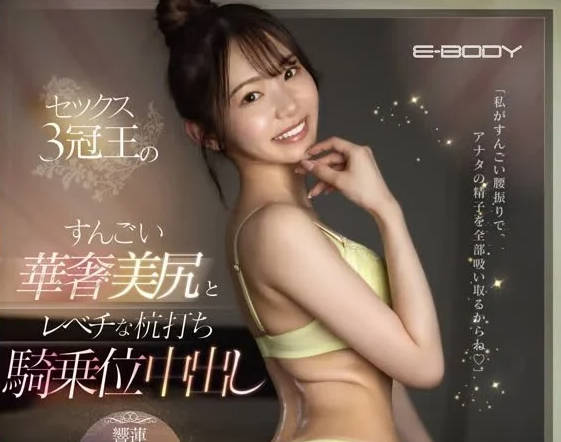 EBWH-120 辦公室激情3P對決！女王響蓮雙穴淪陷，高潮迭起腿軟求饒