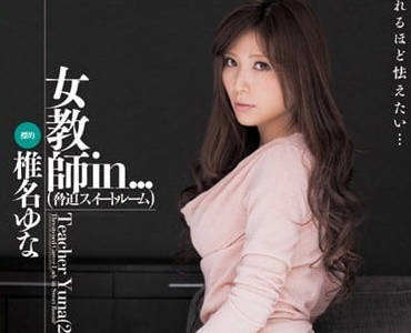 VDD-069 高冷女教師椎名由奈的密室調教 絕望抵抗卻敗給身體的誠實反應
