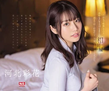 SSIS-586 出差夜OL被上司強制同房！密室權力壓迫下的絕頂服從
