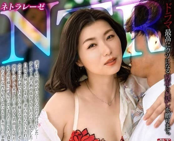 NTRD-119 職場後輩趁丈夫出差夜襲人妻！加藤椿被征服的絕望實錄