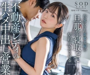 START-057 新婚夫妻睇樓遇火辣中介青空光 貼身服務變激情四射