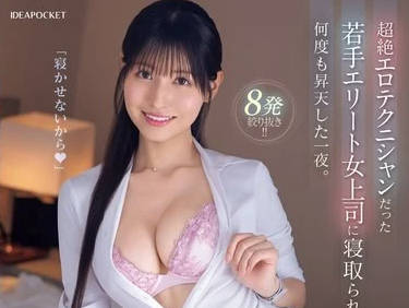 IPZZ-342 櫻空桃沉淪背德陷阱 人妻反抗卻失控高潮的NTR激情戲