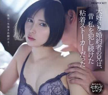 IPZZ-442 未婚夫哥哥夜襲閨房！仲村美羽被強制開發人妻覺醒