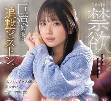 SONE-327 禁欲一月饥渴难耐！渚愛理疯狂索求绝顶高潮