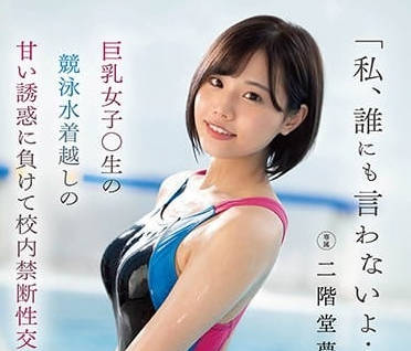 FSDSS-291 校園泳池濕身誘惑 巨乳學生妹競技泳衣揉捏爆乳榨精