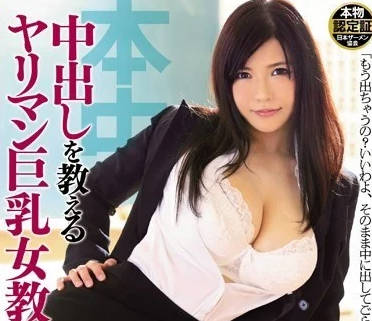 HND-128 爆乳教師沖田杏梨課後秘密教學，教室激情中出指導