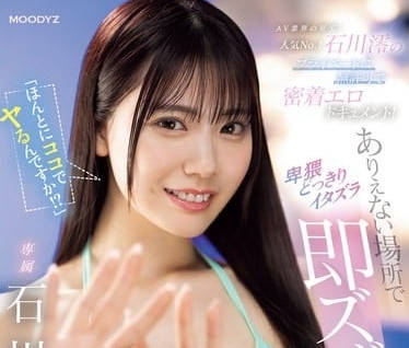 MIDV-805 石川澪辦公室偷情實錄！抗拒到濕身的背德快感全記錄