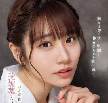 SONE-311 河北彩花淫荡扭动高潮不断 激烈交合湿身诱惑