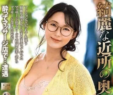 MOND-274 隔壁人妻神坂朋子趁丈夫不在家主动上门献身