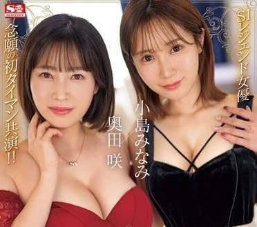 SONE-335 饥渴双女强占素人宅内疯狂榨取