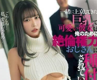 DASS-435 東京巨乳女友約會實錄！夜間激戰汗水交織的甜蜜放縱