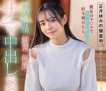 START-112 鄰家姐姐春節夜襲 趁你守歲時偷偷爬上床…禁忌溫存超刺激