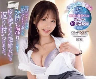 IPZZ-340 OL桃乃木香奈白天清純夜晚騷動 辦公室偷情同事硬上癮