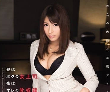 SNIS-418 冷艳女主管星野娜美白天训斥下属夜晚跪地求饶