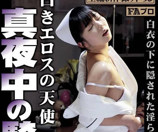 PFAS-015 白衣天使泉莉音診療室淪陷！深夜強制治療play失控現場