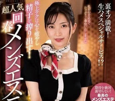 NACR-836 鈴木真夕の究極按摩術 男人秒陷溫柔鄉無法自拔