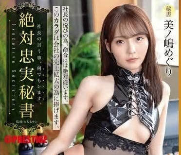 ABF-145 冷豔秘書惠理の服從遊戲！社長の權力調教讓她在辦公桌下崩潰