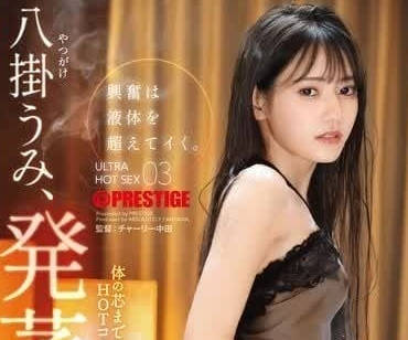 ABF-131 八掛海濕身誘惑 體液交纏的極致感官風暴
