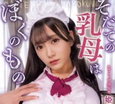 MUKC-065 溫柔乳母淪陷記 養子夜夜調教開發她的敏感帶